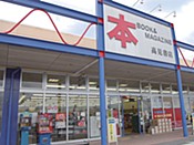 高見書店