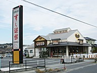 すし遊館 新倉敷店の画像