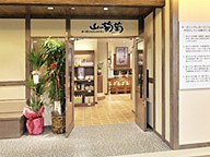 山の葡萄 天満屋倉敷店の画像
