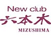 New club 六本木