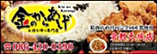 金のからあげ 倉敷天城店 ~お持ち帰り専門店~