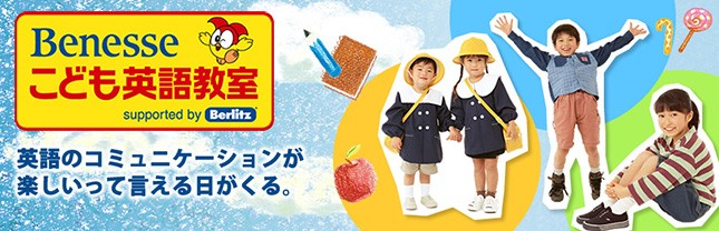 Benesseこども英語教室 はぁもにぃ倉敷校