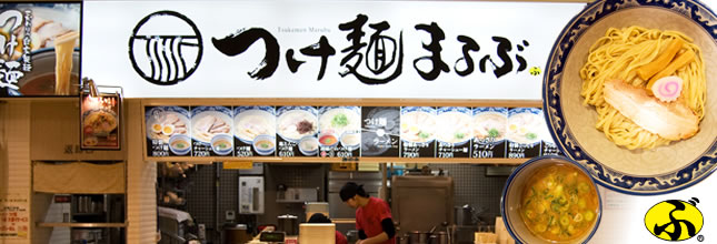 つけ麺まるぶ