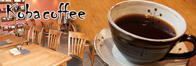 自家焙煎コーヒー専門店 Kobacoffee 倉敷川店