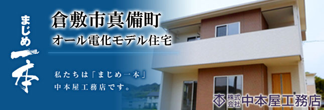 株式会社 中本屋工務店