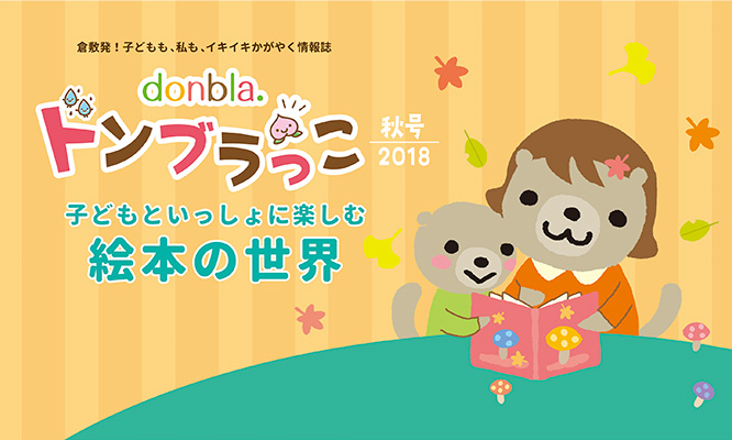 ドンブラっこはバックナンバーも読めます! ドンブラっこはバックナンバーも読めます!