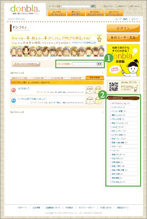 ドンコミュMainページ