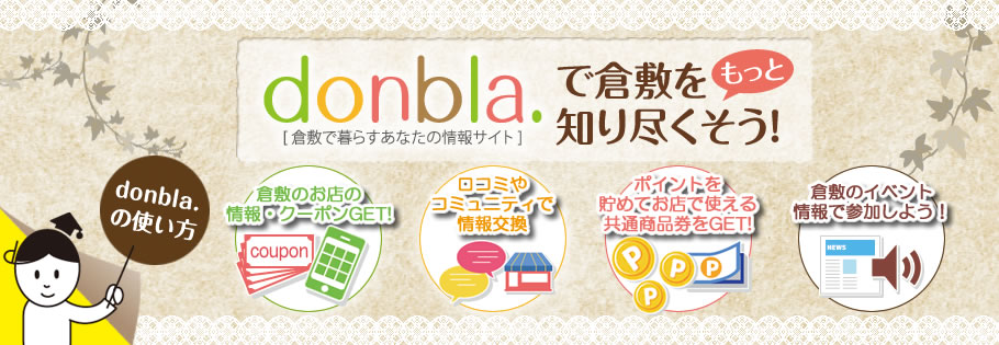 初めての方へ | donbla. [ドンブラ]