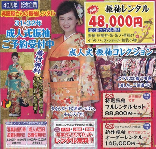 福屋呉服店 着物 振袖 はかま販売 レンタルのニュース 31年 32年 成人式振袖 ご予約受付中 Donbla ドンブラ