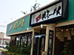 お店画像
