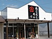 【閉店】らーめんあじよし