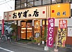 おかずの店　鶴形