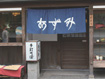 お店画像