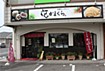 花かまくら　沖新店