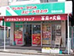 お店画像