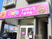 お店画像