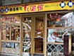 お店画像