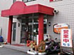 お店画像