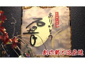 創作粥と溶岩焼 ありがとう 石の音