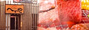 溶岩焼 焼肉酒場 へいや