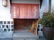 浜吉 ままかり亭