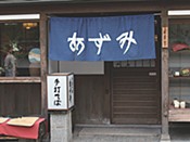 あずみ