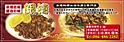 台湾料理 銀湾~お持ち帰り専門~