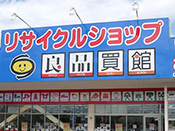 良品買館 倉敷玉島店