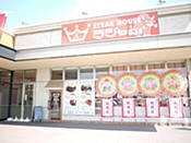 ステーキハウスラジャ634中島店