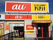 PiPit中庄店　auショップ　トヨタレンタリース岡山