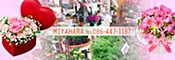 宮原生花店