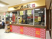 月の鏡 天満屋倉敷店 