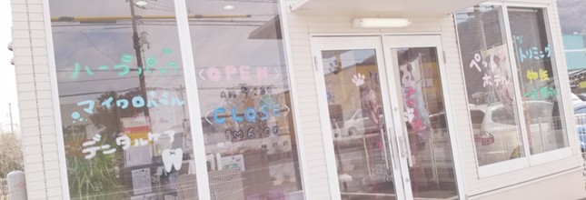 ペットサロン ポチたま倉敷店