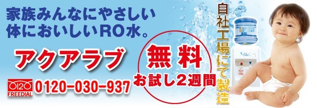 (株)雨風 アクアサービスジャパン