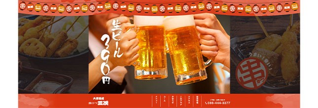 串かつ 三次