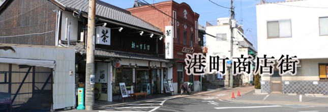 港町商店街