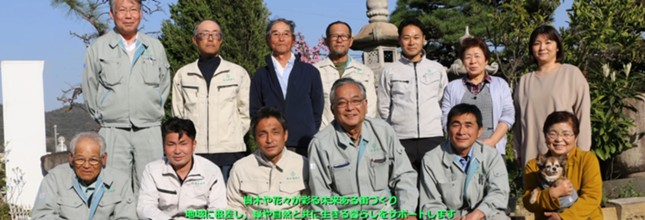 株式会社 南備園芸