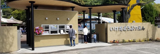 池田動物園