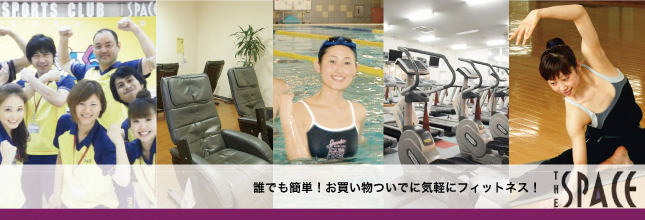 イオンスポーツクラブ THE SPACE イオンモール倉敷店