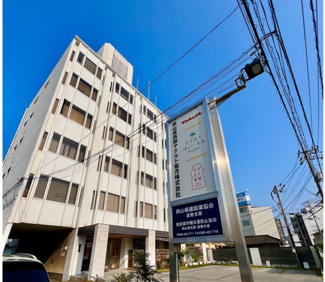 岡山県西部ヤクルト販売株式会社 本店のおすすめ
