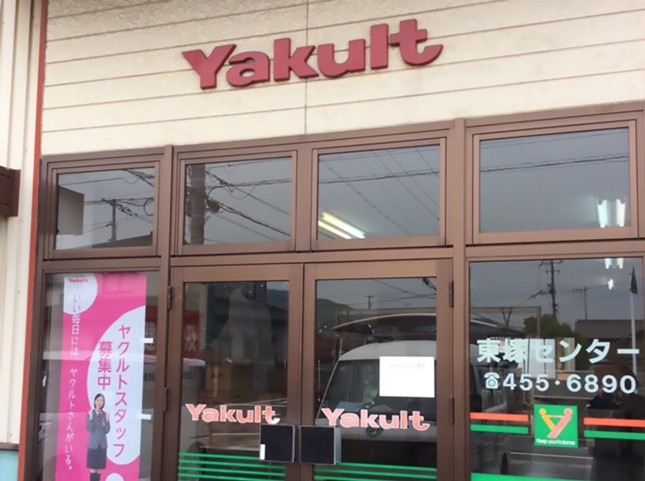 岡山県西部ヤクルト販売株式会社 本店のおすすめ