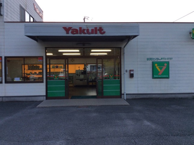 岡山県西部ヤクルト販売株式会社 本店のおすすめ