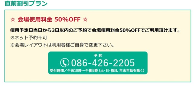 倉敷天満屋 貸会議室のおすすめ
