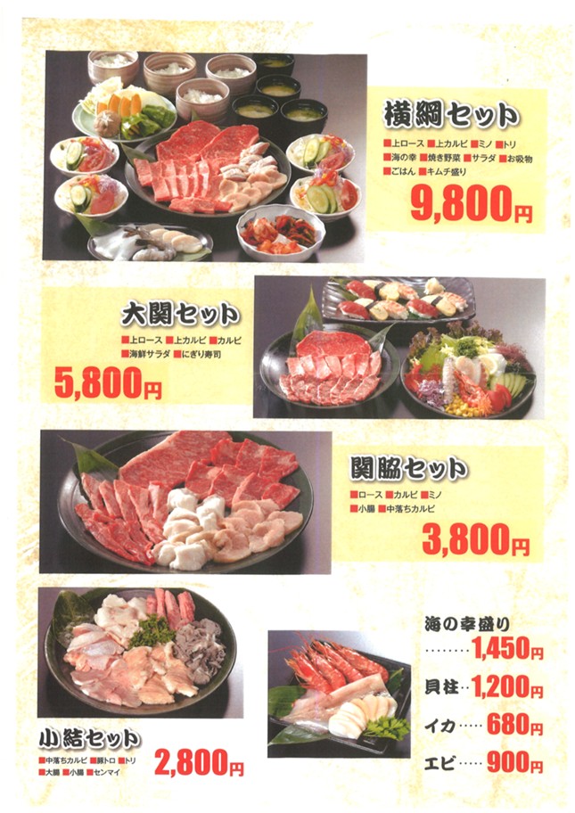 焼肉・和膳　喰天下（宴会）のおすすめ