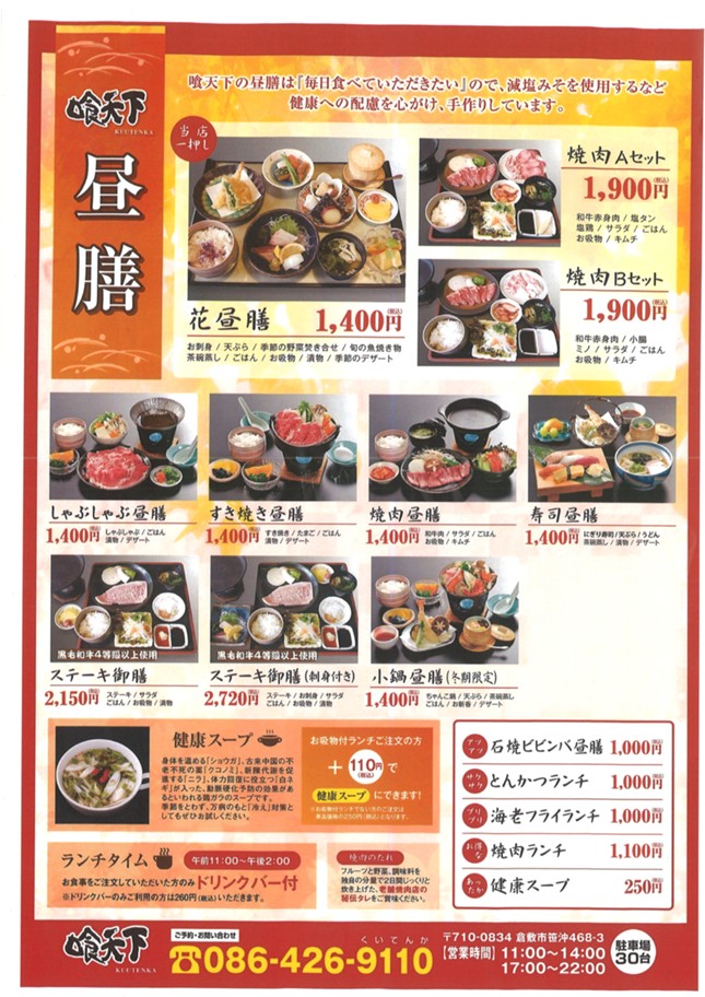 焼肉・和膳　喰天下（宴会）のおすすめ