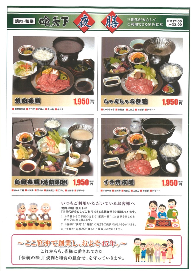 焼肉・和膳　喰天下（宴会）のおすすめ