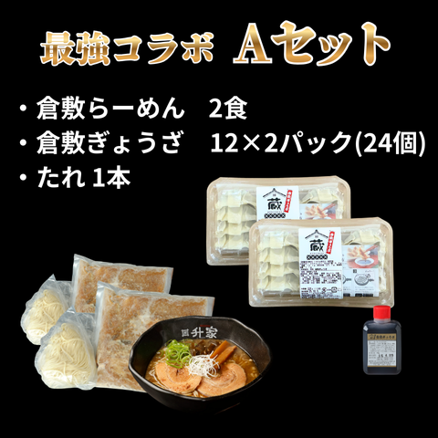 倉敷ぎょうざ 倉敷直販店のおすすめ