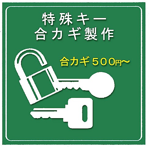 ロックセンター津山 倉敷店　～合カギ・故障・リフォーム対応～のおすすめ