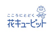 花キューピット岡山支部のおすすめ