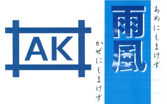 本社事業部　総務課長　弓削　一哉